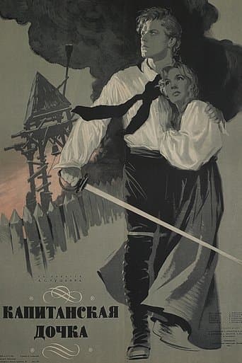 Movie poster for The Captain's Daughter