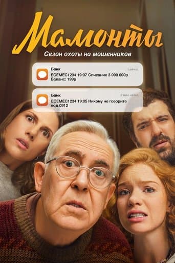 Movie poster for Mammoths