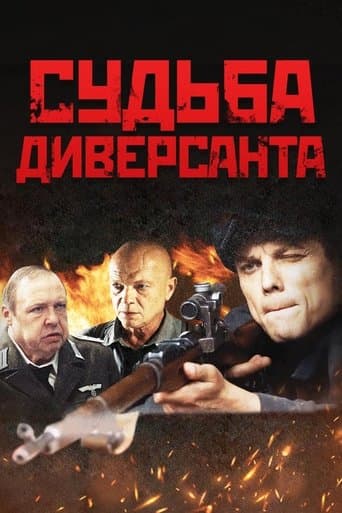 Movie poster for Fate of Saboteur
