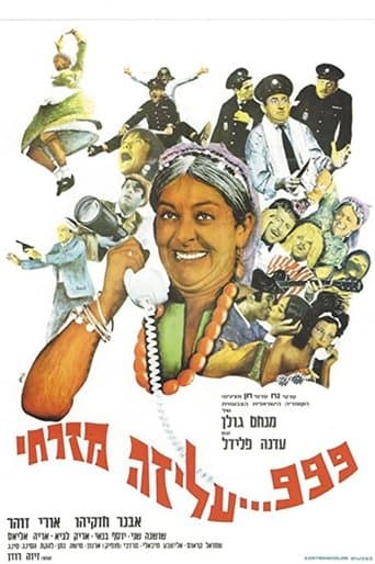 Movie poster for 999 Aliza: The Policeman