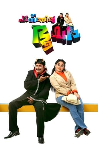 Movie poster for Ee Pattanathil Bhootham