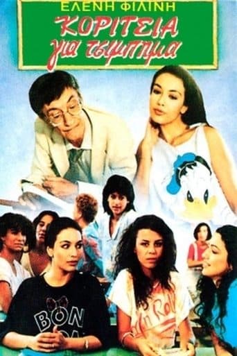 Movie poster for Κορίτσια για τσίμπημα