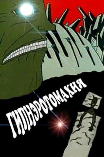 Movie poster for Hypnerotomahia