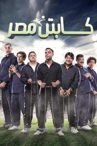 Movie poster for Captain of Egypt
