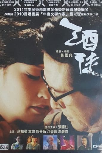 Movie poster for The Drunkard