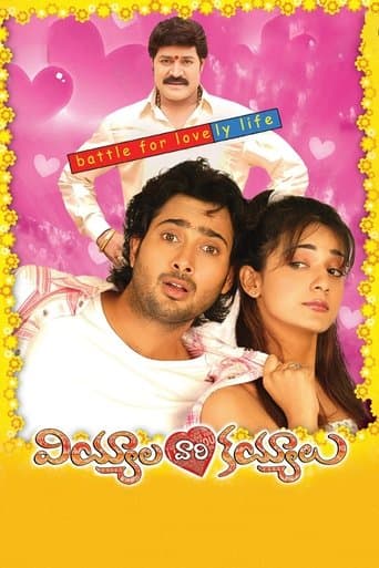 Movie poster for Viyyalavari Kayyalu