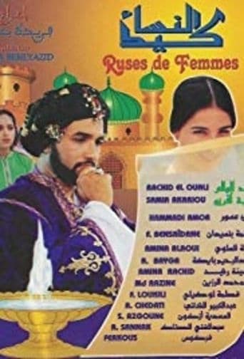 Movie poster for Women's Wiles