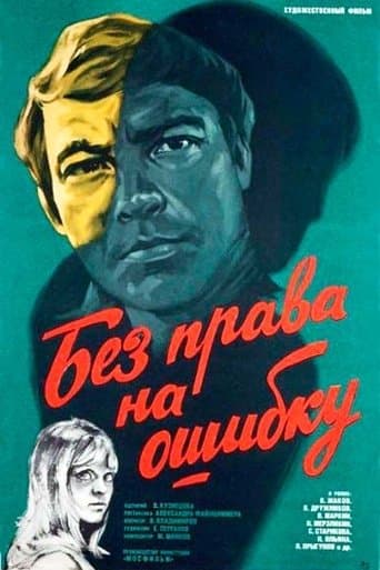 Movie poster for No Margin for Error
