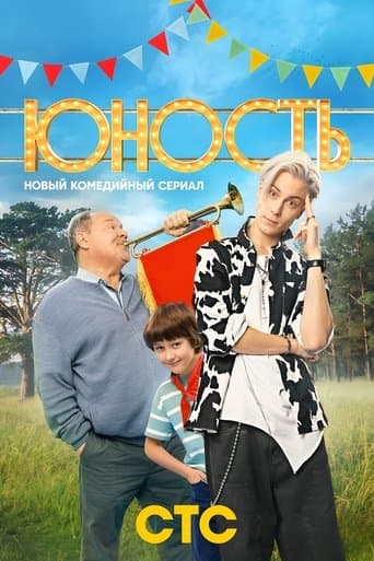 Movie poster for Youth