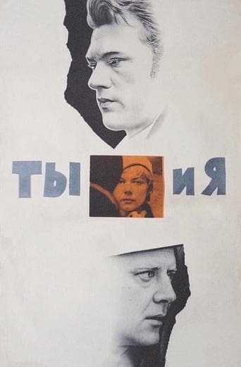 Movie poster for You and Me