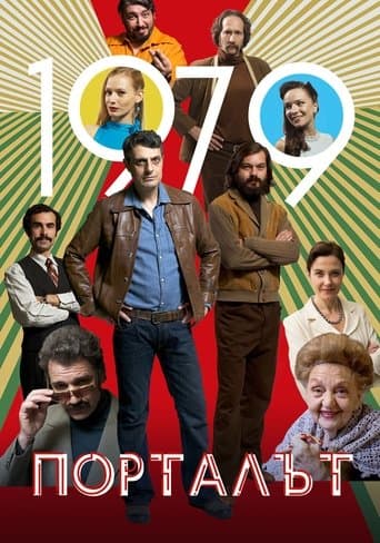 Movie poster for The Portal