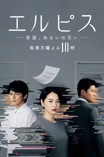 Movie poster for Elpis