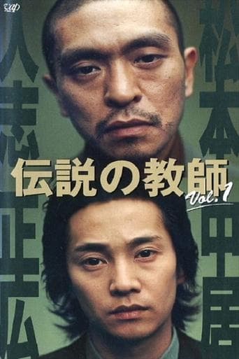 Movie poster for Legendary Teacher