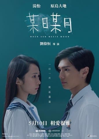 Movie poster for When Sun Meets Moon