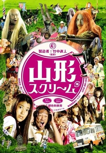 Movie poster for Yamagata Scream