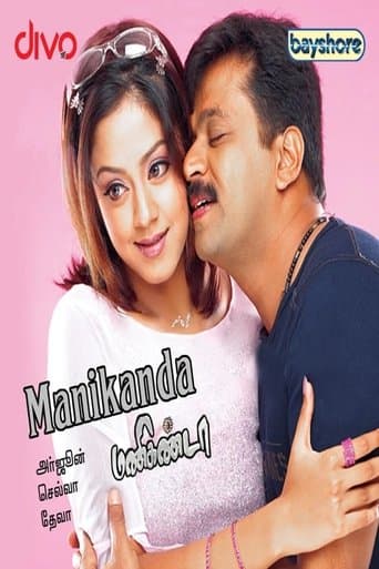 Movie poster for Manikanda