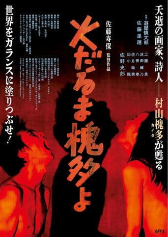 Movie poster for Dear Kaita Ablaze