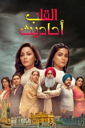 Movie poster for Dil Diyaan Gallaan