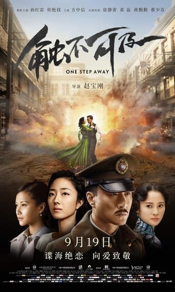 Movie poster for One Step Away