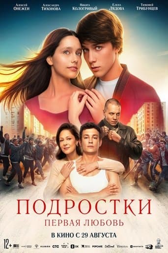 Movie poster for Teens: First Love