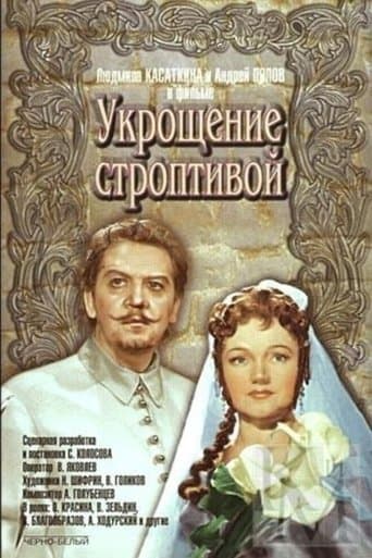 Movie poster for The Taming of the Shrew