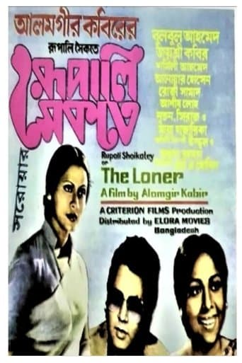 Movie poster for Rupali Shaikate