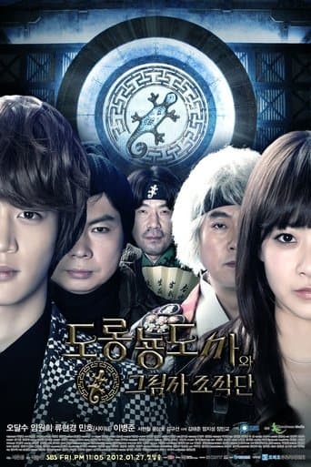 Movie poster for Salamander Guru and The Shadows