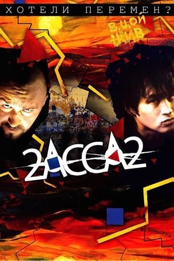 Movie poster for 2-Assa-2