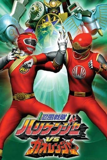 Movie poster for Ninpuu Sentai Hurricaneger vs. Gaoranger