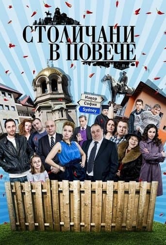 Movie poster for Sofia Residents in Excess