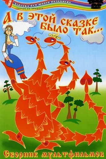 Movie poster for And In This Fairy Tale It Was So