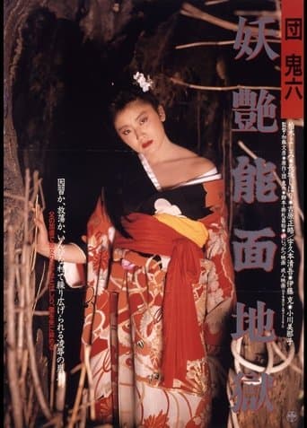 Movie poster for Dan Oniroku: Yôen nômen jigoku