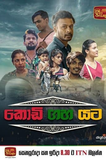 Movie poster for Kodi Gaha Yata