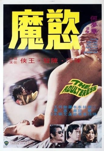 Movie poster for Sinful Adulteress