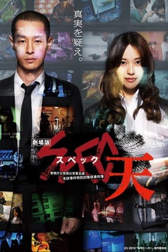 Movie poster for SPEC: Heaven