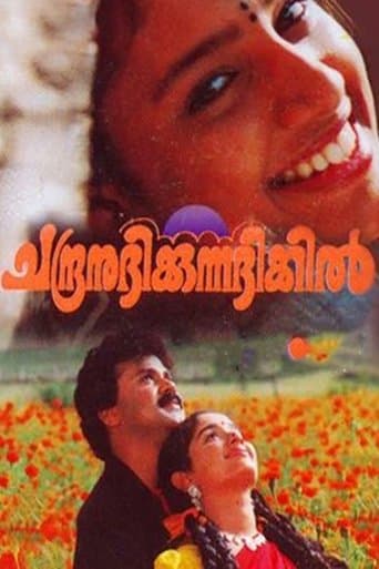 Movie poster for Chandranudikkunna Dikhil