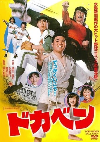 Movie poster for Short and Fat