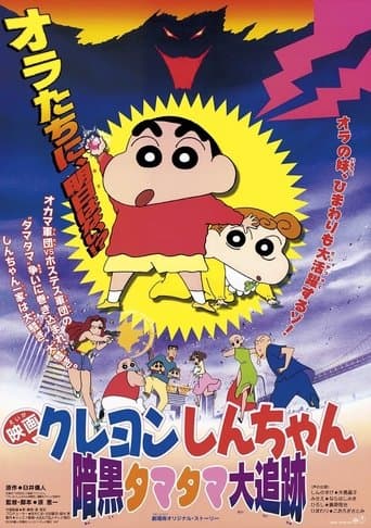 Movie poster for Crayon Shin-chan: Pursuit of the Balls of Darkness