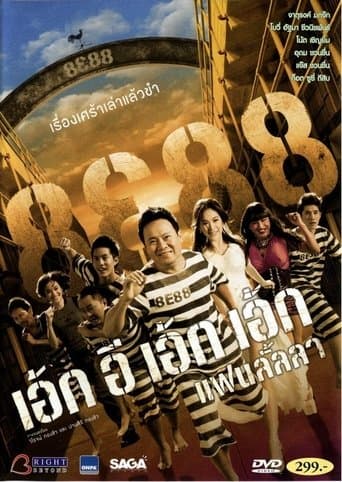 Movie poster for 8E88 Fan Lanla