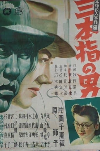 Movie poster for Three-Fingered Detective
