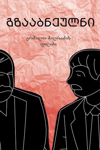 Movie poster for Gzaabneulni