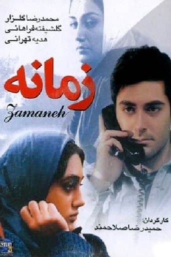 Movie poster for Zamaneh