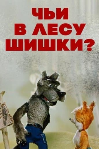 Movie poster for Whose Are the Cones in the Wood?