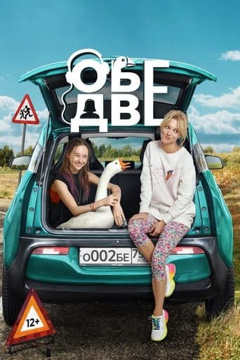 Movie poster for Both are Two