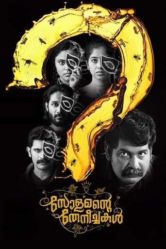Movie poster for Solomante Theneechakal