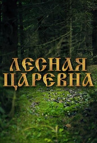 Movie poster for The Forest Sorceress