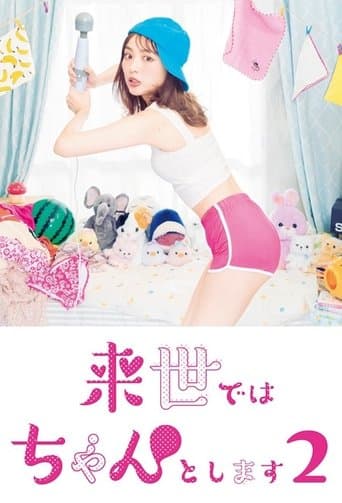Movie poster for I'll Do Better Next Life