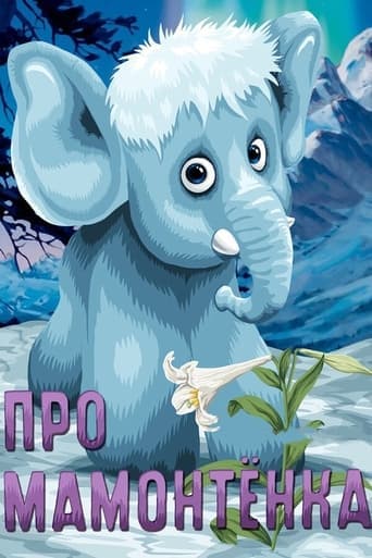 Movie poster for About Baby Mammoth