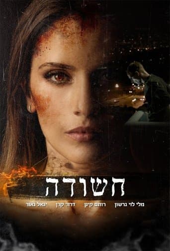 Movie poster for Suspect