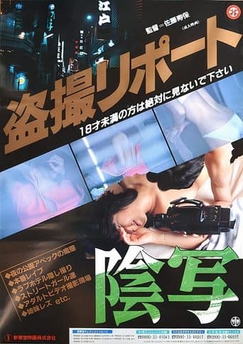 Movie poster for Turtle Vision